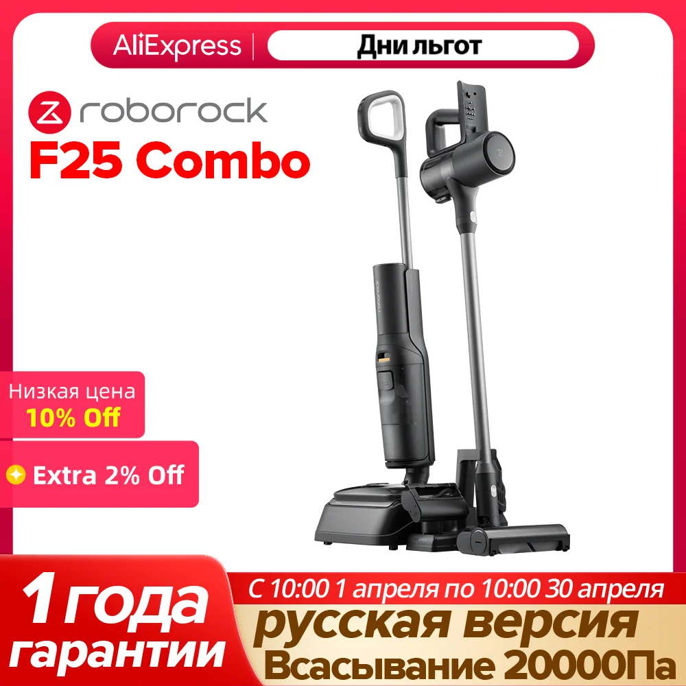 Roborock F25 Combo,улучшенный dyad pro combo,мощность всасывания 20000 па,пылесос для влажной и сухой уборки,1мм уборка вплотную к стенам,5 мин быстрая сушка,умная влажная и сухая уборка