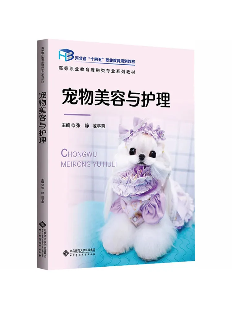 Book-Winshare Pet Grooming and Care