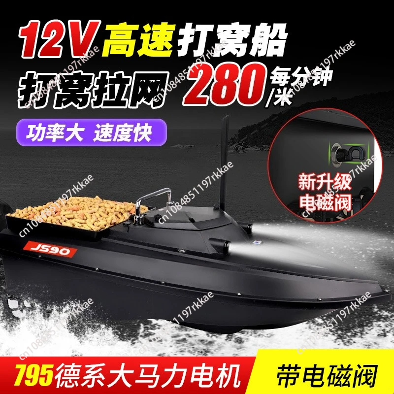 JS90 12V Bait Boat 280m/1 Minute 100 Fishing Spots Load 3KG Automatic Cruise Return 3-speed Adjustment Night fishing boat