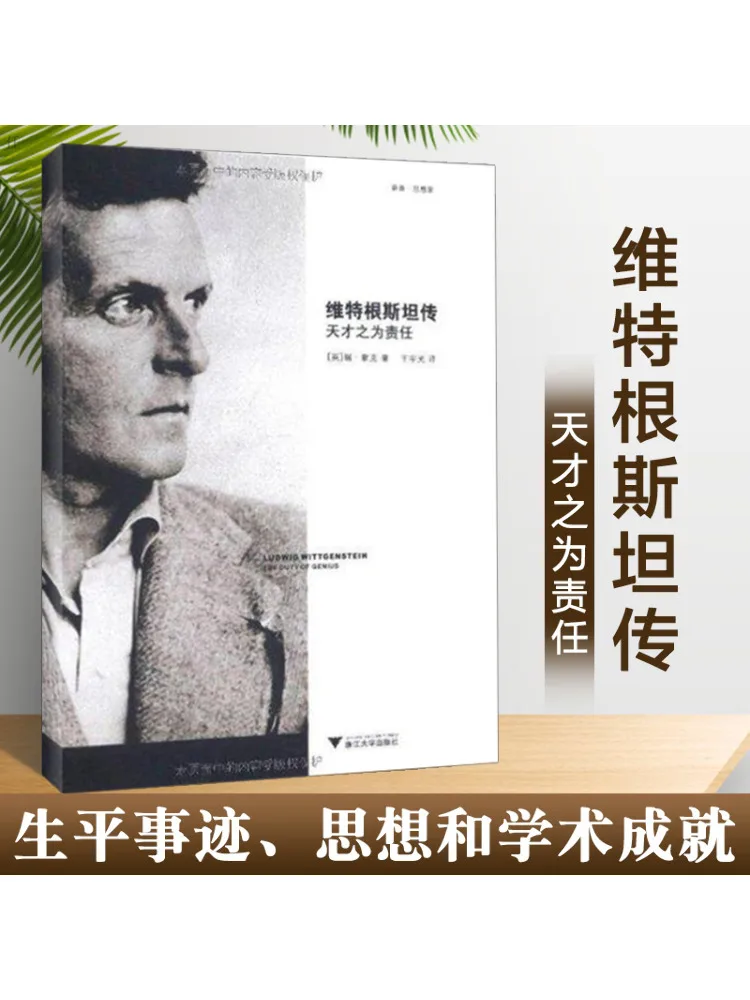 

Книга-Winshare Biography Of Wittgenstein Genius как соответствующая ответственность