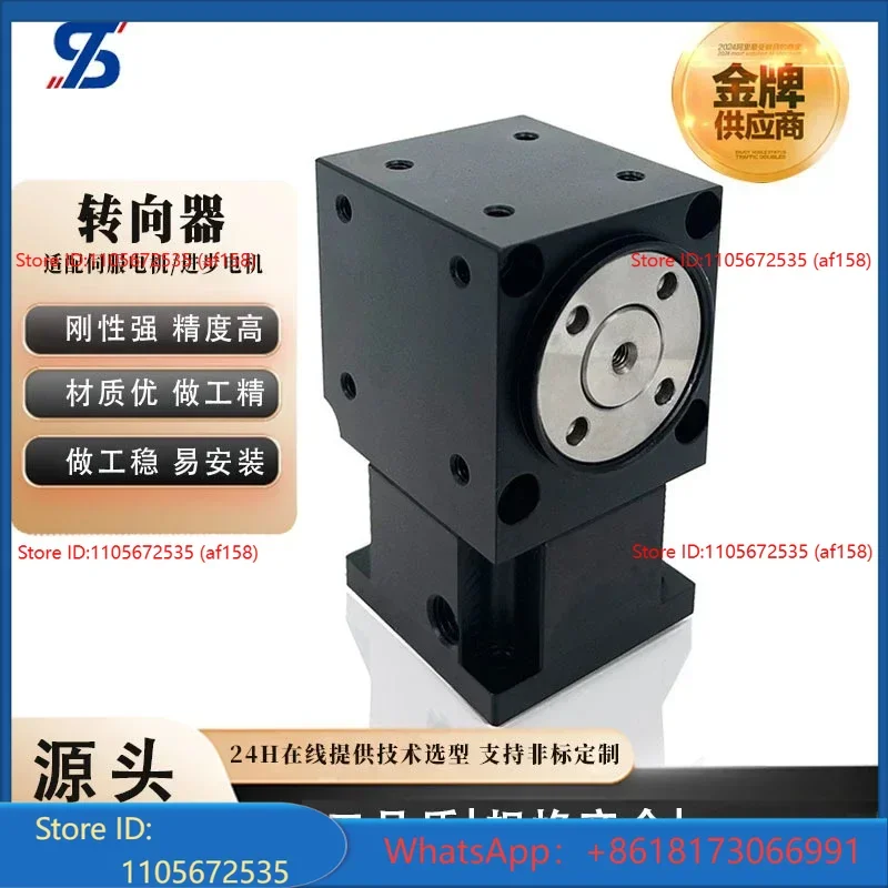 Single axis right angle commutator precision reducer transmission cross step servo motor steering gear box