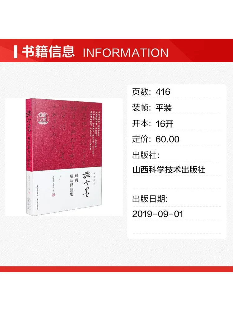 Book-Winshare Clinical Experience Collection Of Shi Jinmo's Paired Herbs