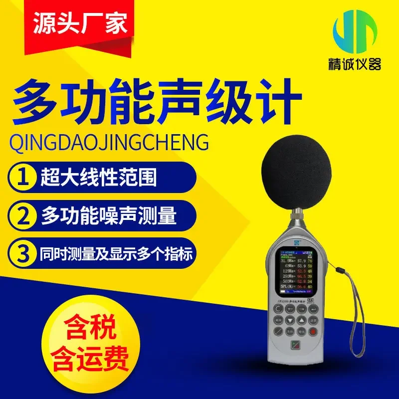 Multifunctional sound level meter indoor and outdoor digital noise meter new generation noise analyzer sound level decibel meter