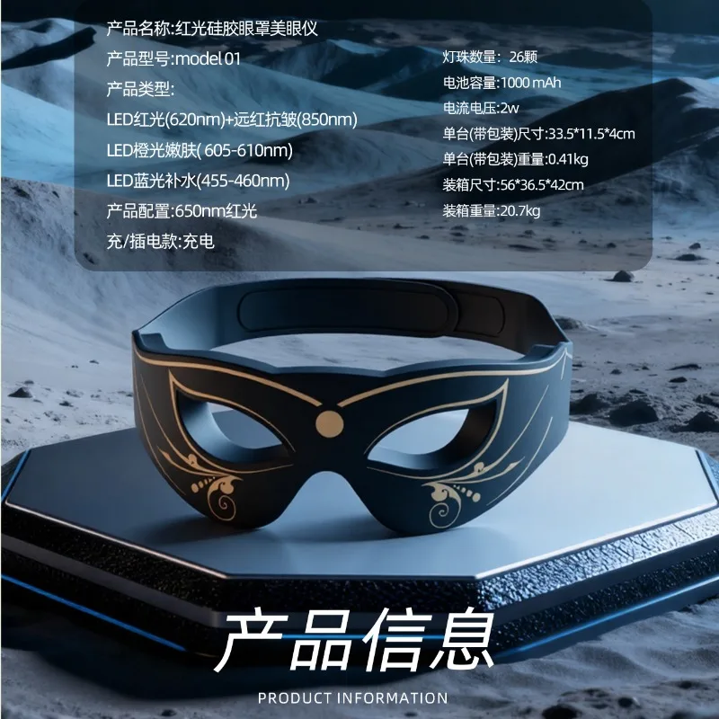 LED Spectrum Eye Phototherapy Mask Instrument Photon Rejuvenation Instrument Silicone Beauty