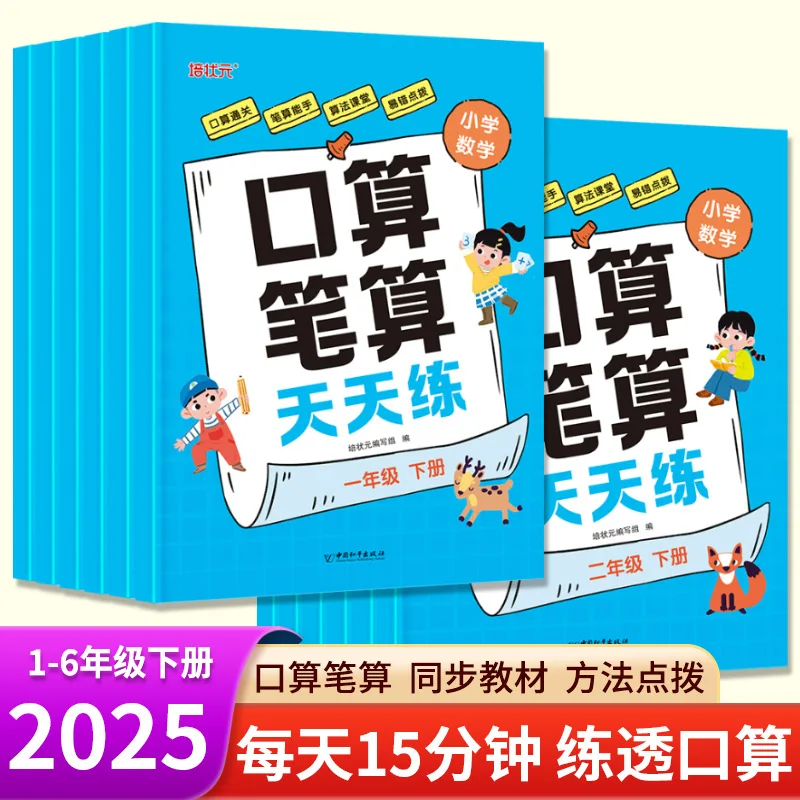 Daily Math Practice for Grades 1-6 (Volume 2): Mental & Written Arithmetic Drills | Elementary School Everyday Workbook
