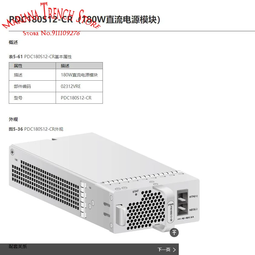 PDC180S12-CR (180W DC Power Module) for Huawei S5700 Series Switches