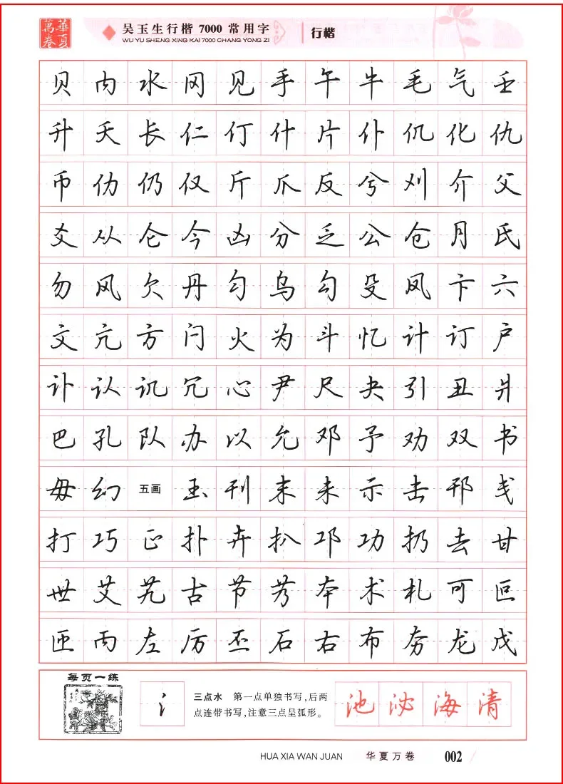 7000 Common Chinese Characters Copybook Regular Script Hard Pen Copying Practice Calligraphy Book Textbook for Child Adult