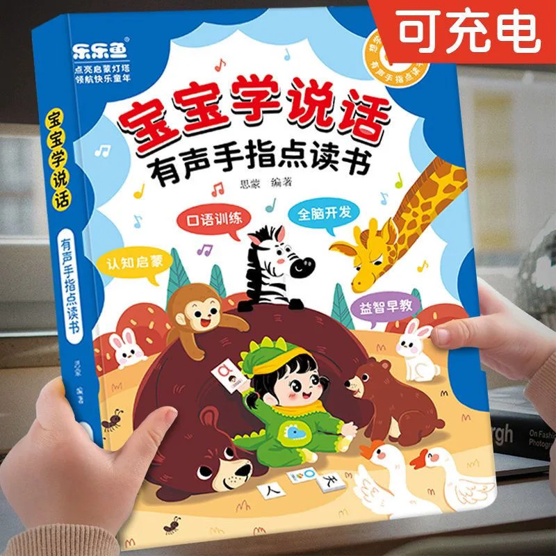 

1 книга/набор, книга с говорящими голосами для малышей, изучение языка и раннего развития, детская книга с волшебными инструментами для чтения и прослушивания аудио