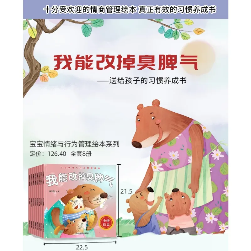 Baby Emotion and Behavior Management Picture Book Children's Parent-child Early Education Enlightenment Story Book 8 Books