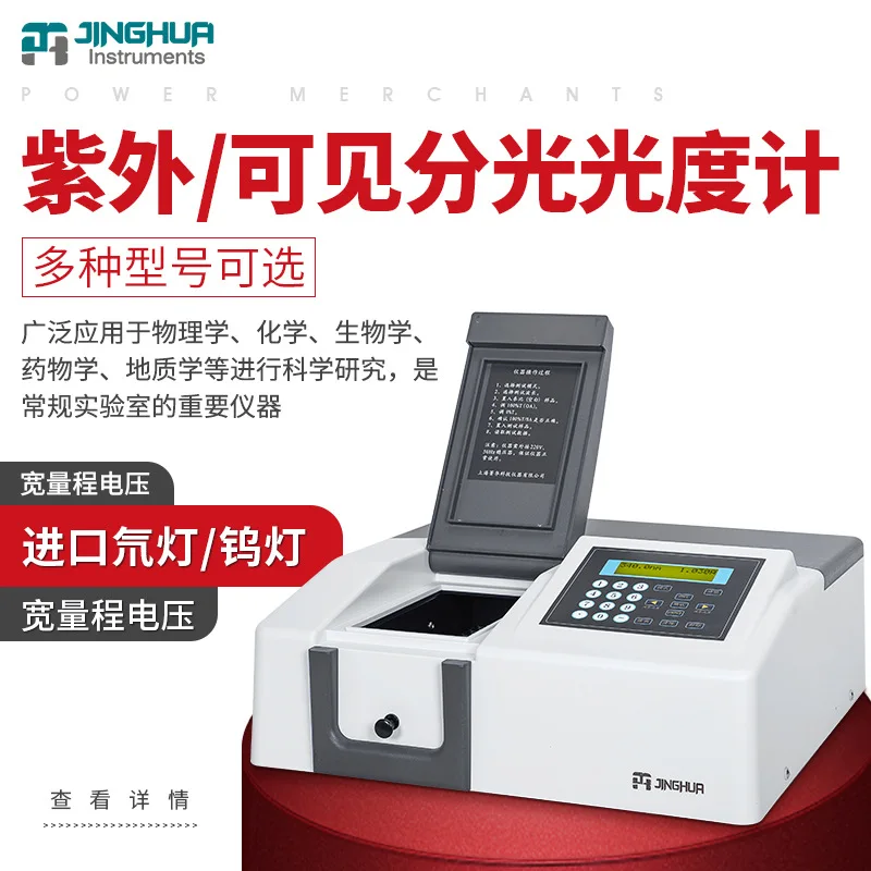 UV Visible Spectrophotometer 752 (automatic)