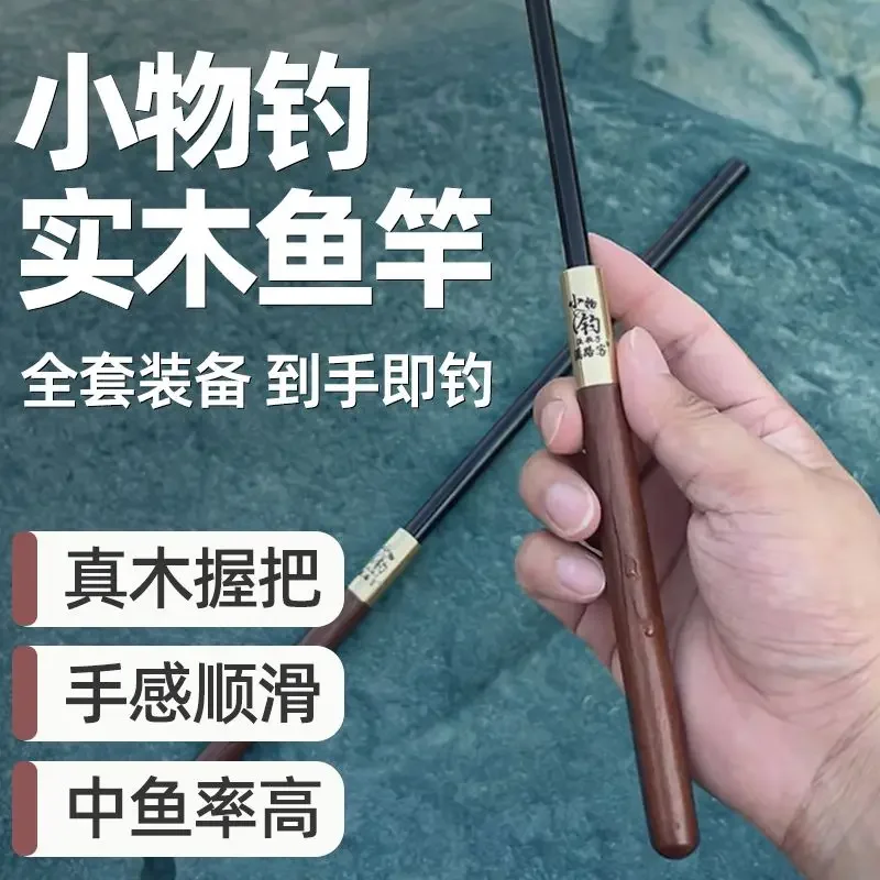 Small Object Fishing Rod Set, Short Section, Outdoor Parent-child Fishing Rod, Stream Rod, Horse Mouth Small Object Hand Rod