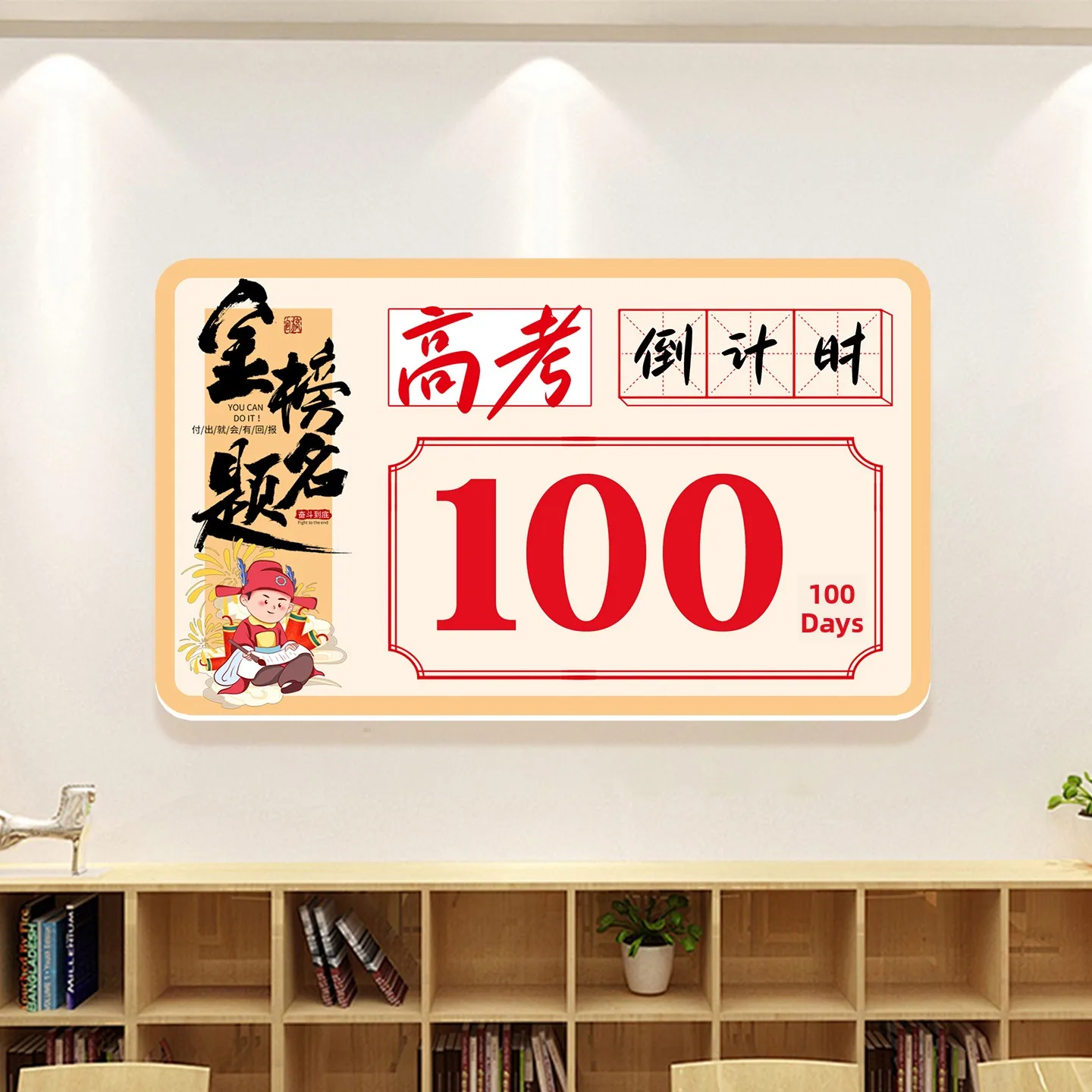 学校ktボード背景板シーン小道具装飾-高校入学試験カウントダウンセレモニー用