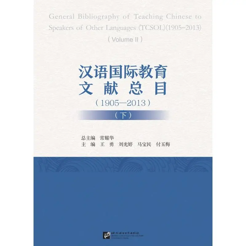 

Bibliography of Literature on Chinese International Education (1905-2013) (Part 2)