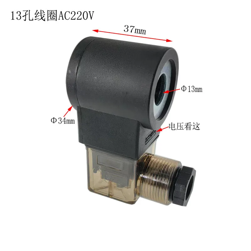 Hydraulic solenoid valve inner hole 13 height 37 coil AC220V AC voltage DC 24 all copper core wire