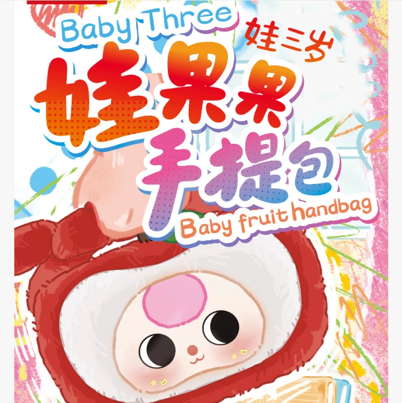 정품 베이비 쓰리 베이비 과일 핸드백 시리즈 블라인드 박스 귀여운 인형 플러시 숄더백 트렌디 장난감 미스터리 박스 새해 선물