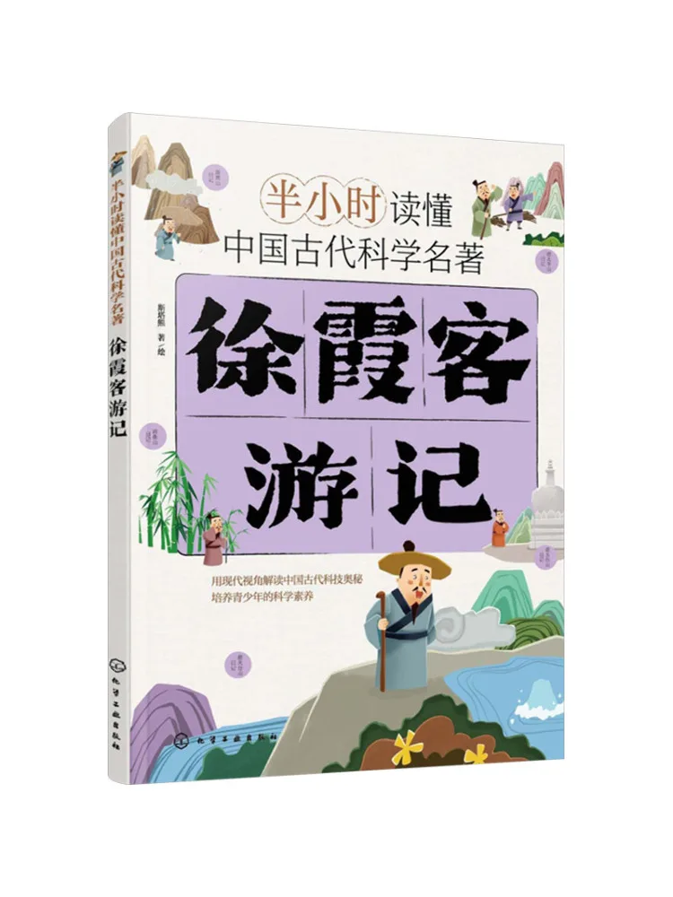 

Книга-Winshare Travel Notes Сюй Сюке