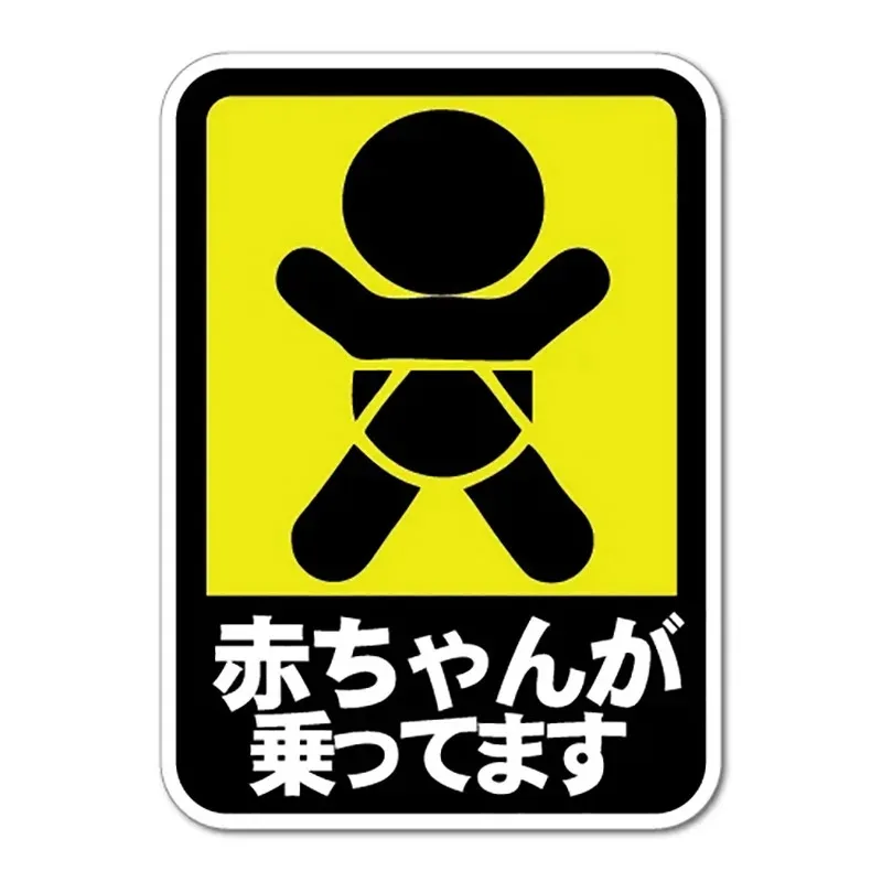 

Personality PVC Decal Baby In Car Japanese Jdm Car Sticker on Motorcycle Laptop Decorative Accessories 13CM/15CM/17CM PVC KK