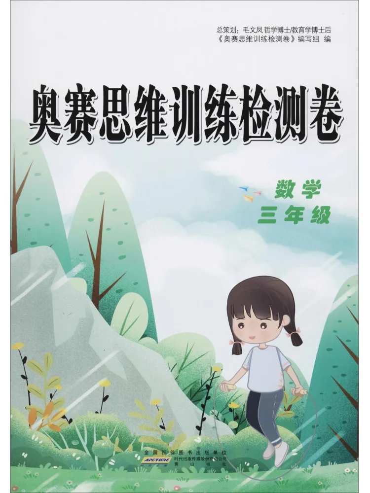 

Book-Winshare Orsay Thinking Training Test Paper Mathematics Grade 3