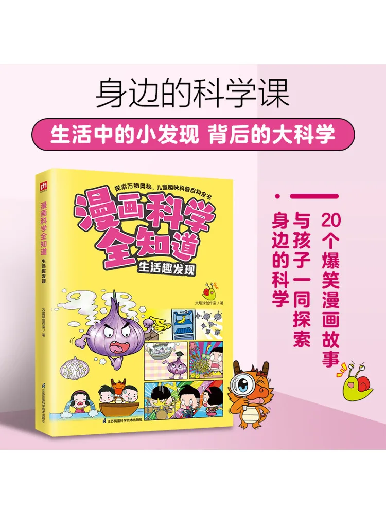 كتاب وينشير كاريكاتير العلوم تعرف كل شيء الحياة اكتشاف ممتع