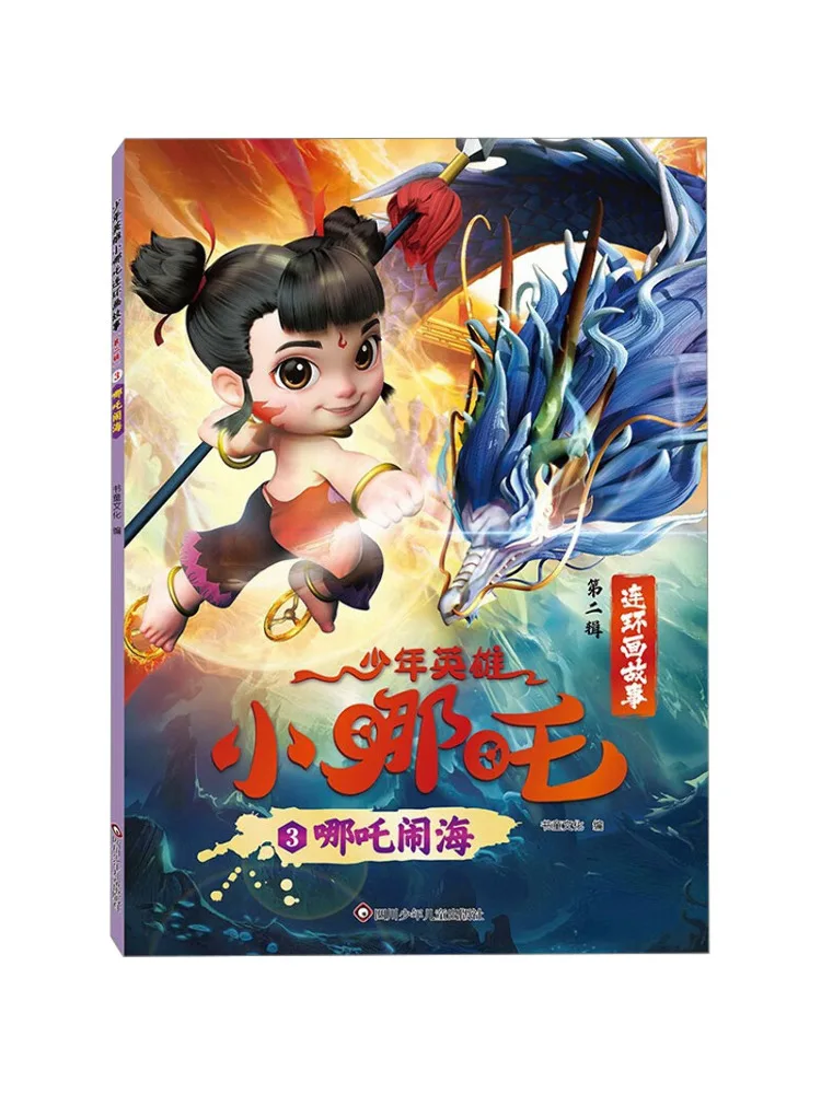 

Книга-Winshare Nezha Attacks the Sea