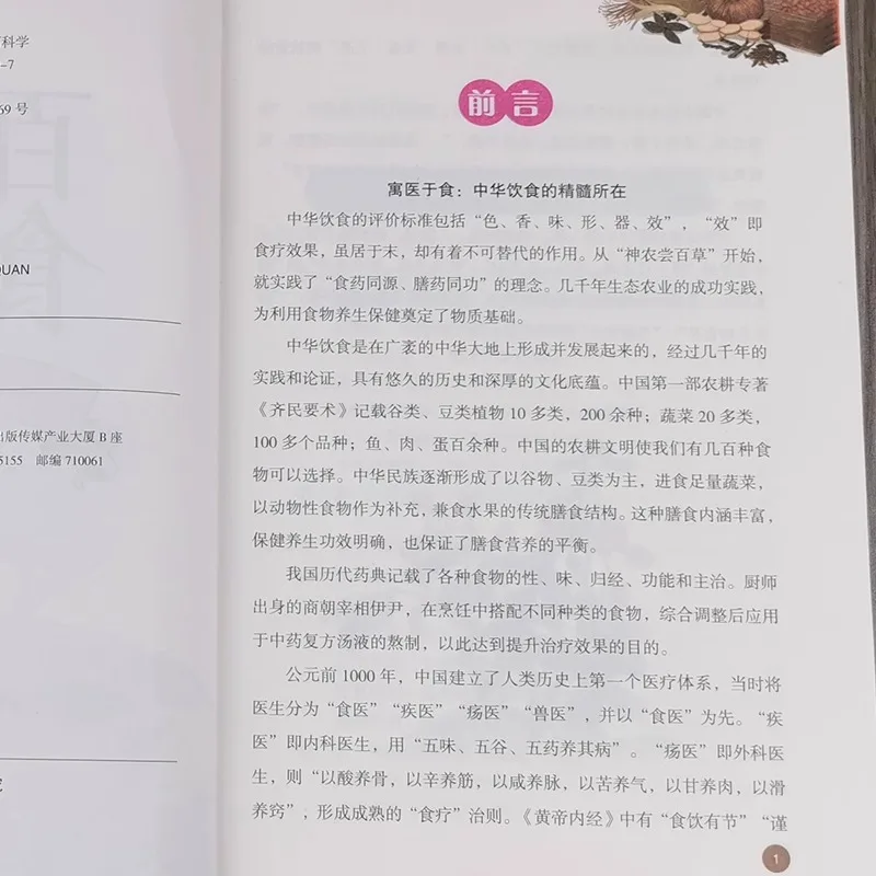 Complete Collection of Dietary Therapy for Various Diseases, Traditional Chinese Medicine Health Recipe Books