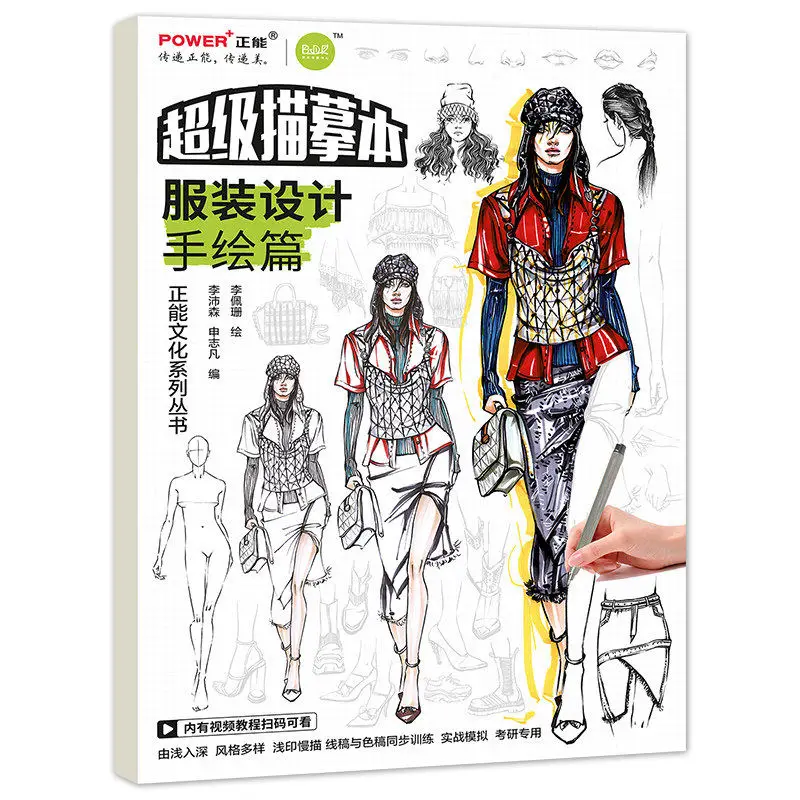 Fashion Design Hand-drawing Textbook Sketching Skills Tutorial Book Self-study Clothing Drawing Design Sketch Techniques Books