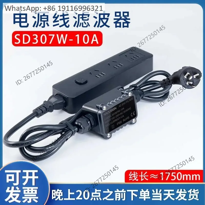 EM AC single-phase I power cord 220V filter 10A anti-interference C13 interface HIFI audio strip socket
