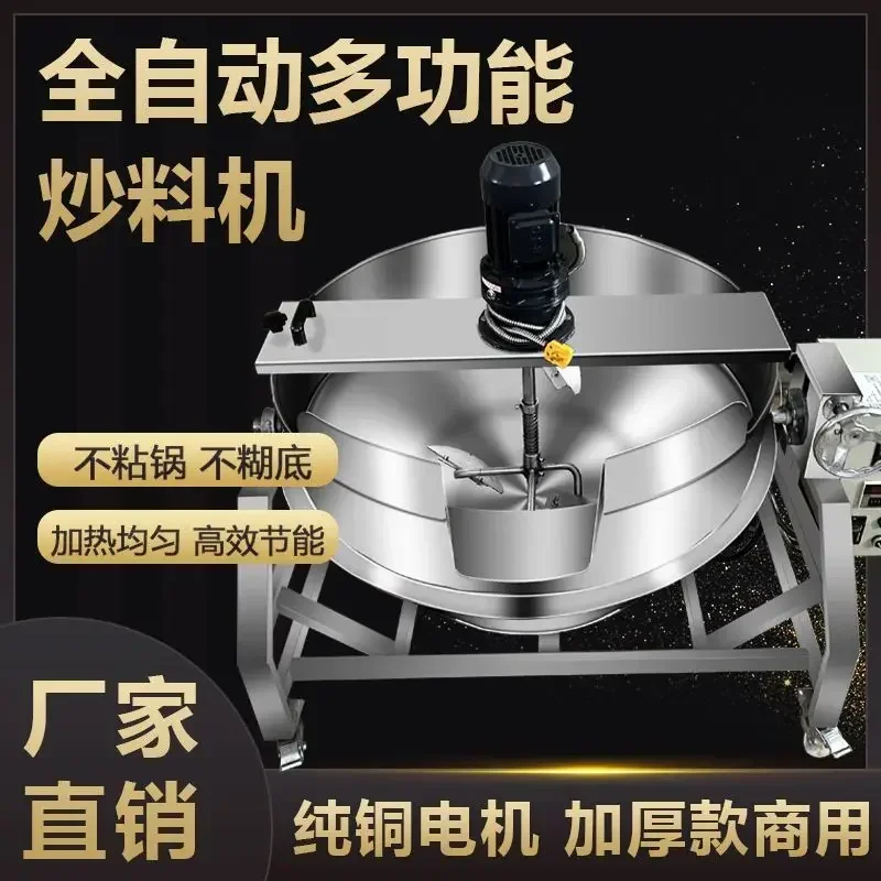 Cast Iron Pan Frying Machine Automatic Commercial Hot Pot Base Material Mixer Chili Sauce Jelly