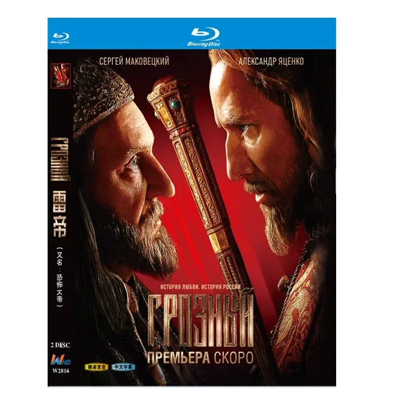 

BD Blu-ray Disc Russian Drama Thunder Emperor Terror Emperor Grozny 2020 Edition 2 Disc Box