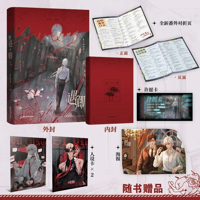 BL Yu Qing (Volumes 1-2) By Ai Ganfan De Tuanzi Yu Qing X Si Yu with Two Male Protagonists Infinite Flow Suspense Novel Book
