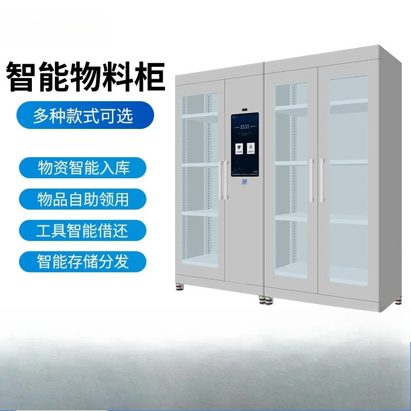 RFID intelligent tool management cabinet, face fingerprint, self-service storage cabinet, materials and consumables,