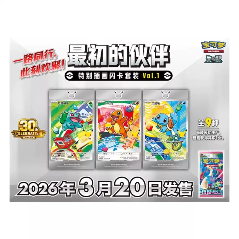 オリジナルポケモン PTCG 30周年記念セレブレーション Vol.1 ギフト