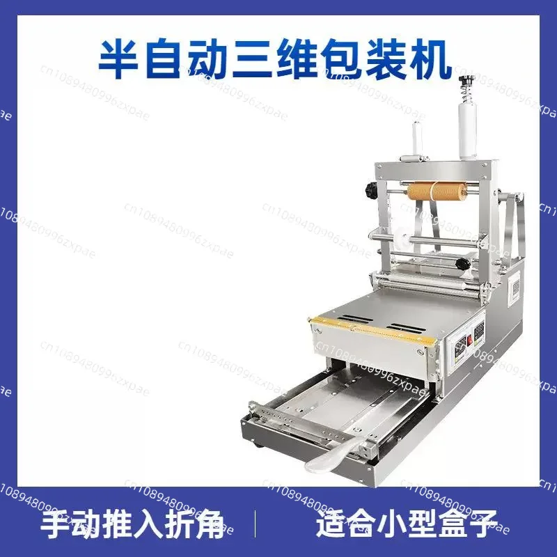 Semi-automatic three-dimensional coating machine CD cosmetic box transparent film ironing packaging machine