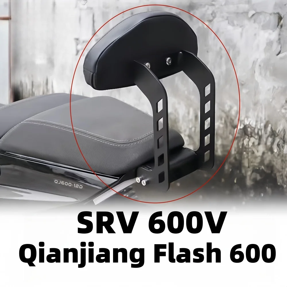 Suitable for Qianjiang flash 600 SRV 600V rear backrest QJ flash 600 SRV 600V  armrest tail backrest co-pilot backrest