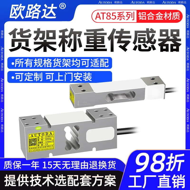 AT85 single-point weighing sensor high-precision heavy pressure sensor garbage classification weighing shelf