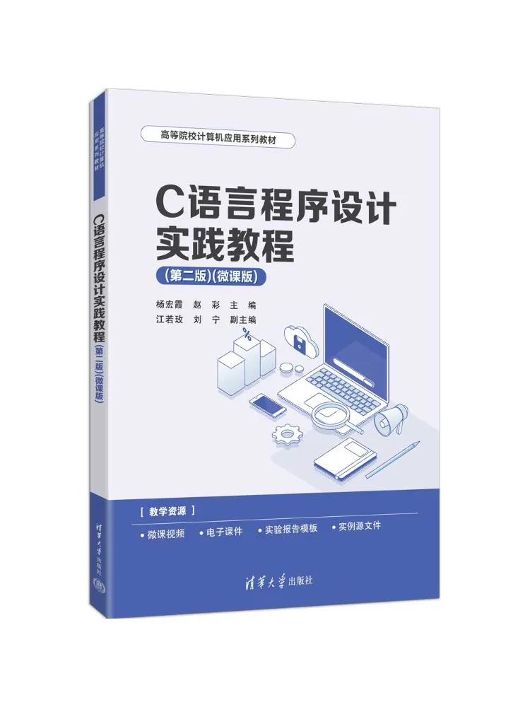 Book-Winshare C Language Programming Practical Tutorial