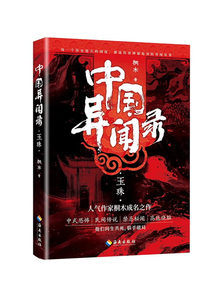 

Книга — Winshare: Китайские загадочные сказки «Необычные истории» (Изумрудный жемчуг)