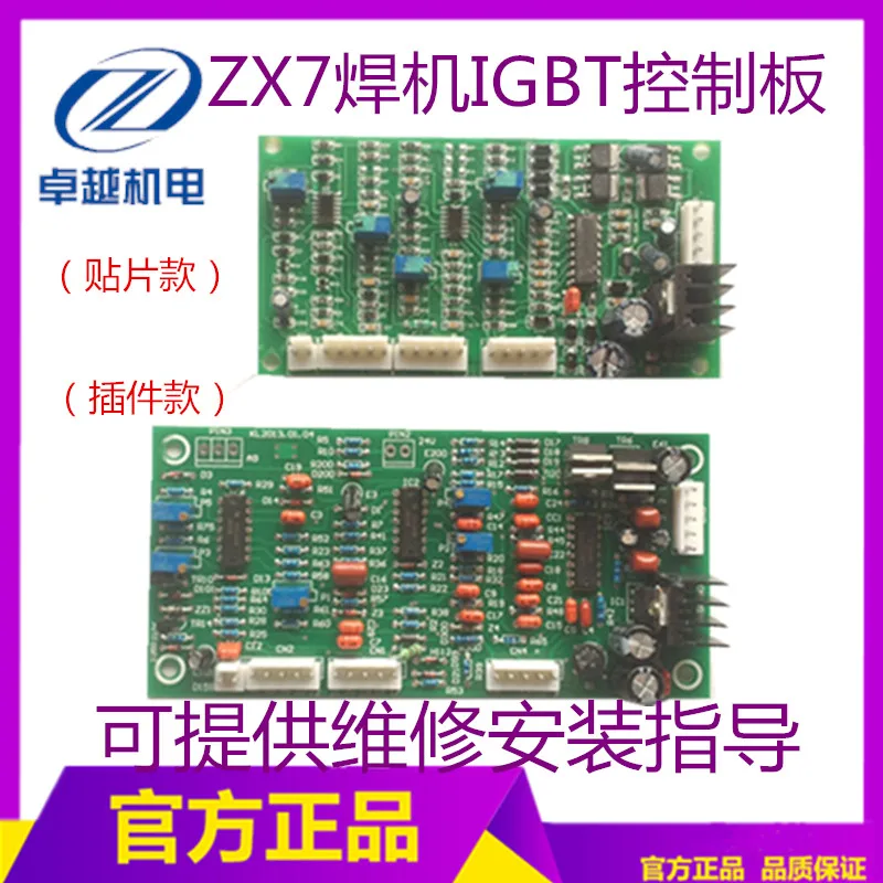 ZX7-315/400 welding machine control board main board IGBT single tube control board (debugging)