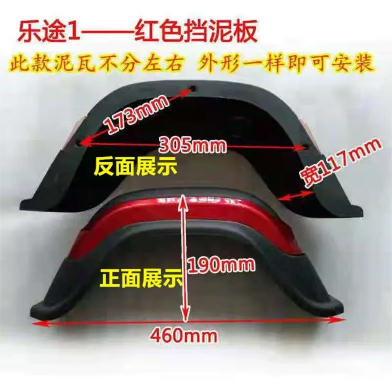 Electric Tricycle Mudguard, Leisure Car, Elderly Commuting Vehicle Accessories, Mini Bus Accessories, Cool Plastic Parts