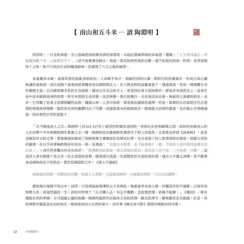 Poetry Calligraphy Painting And Reading In Plain Language Zheng Baizhen White Elephant Culture 9786263643901 Book