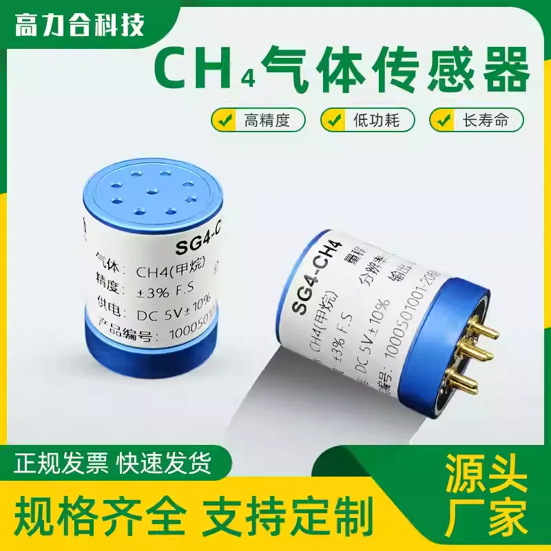 

Модуль датчика каталитического метана для обнаружения промышленной концентрации CH4