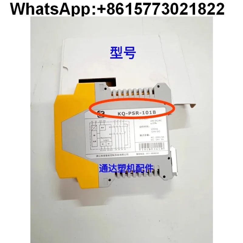 Haitian Injection Molding Machine Accessories KQ-PSR-101B Original Haitian Safe…
