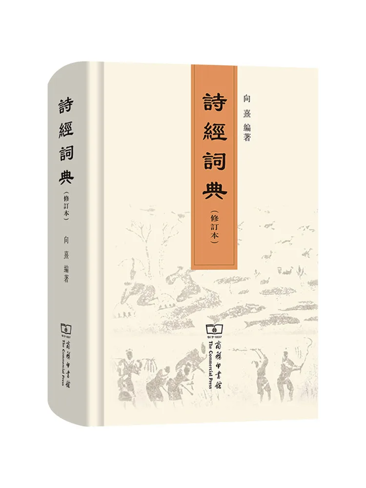 

Book-Winshare Dictionary Of the Book Of Songs Revised Edition