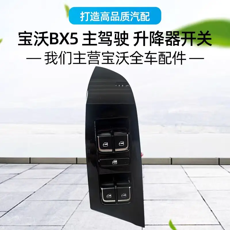 Auto parts Suitable for  Borgward BX5 Power Window Switch / Electric Window Regulator Switch