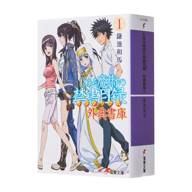 

Список запретных книг некоторых магических библиотеки Апокрифалов 1 Книжный магазин Камике и лошадей Какаова 9784049132014, книга