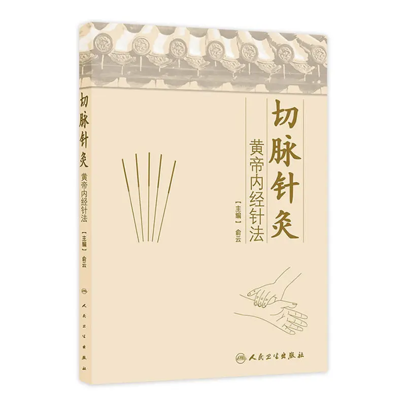 Acupuncture Pulse Diagnosis TCM Traditional Chinese Medicine Tutorial Book Pulse Reading Method
