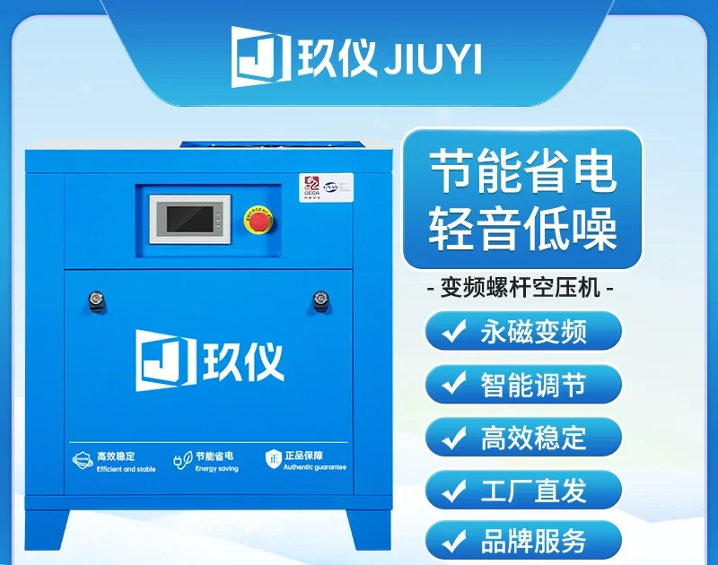 Jiuyi air compressor permanent magnet variable frequency screw  compressor 7.5-55KW industrial grade  pump air compressor