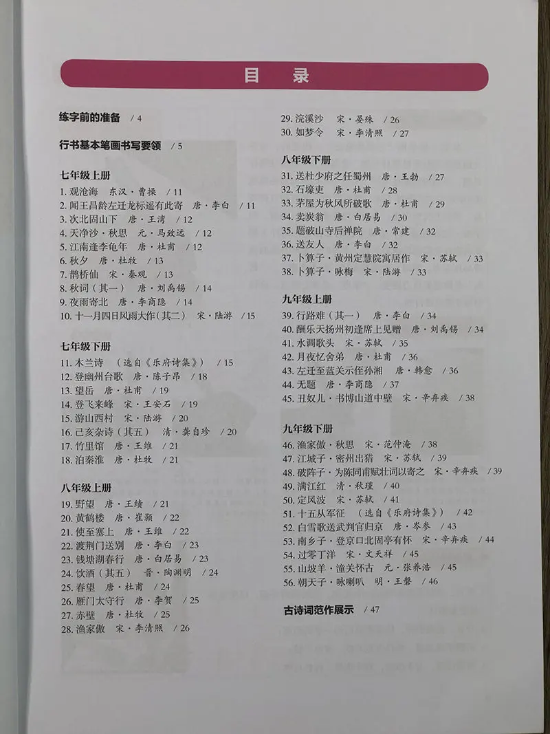 Middle School Students Ancient Poetry Running Script Tracing Copybook、Hard Pen Tracing Techniques & Calligraphy Copybook Guide