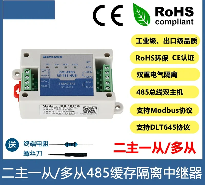 GC-1201 Two Master One Slave Multi Slave Cache DLT645 Isolated RS485 Hub Repeater