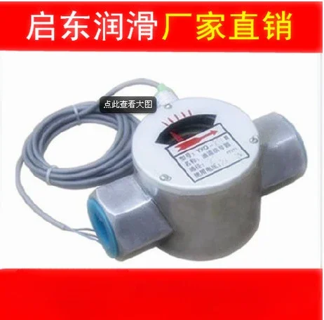 YXQ (YFQ) - 10/20/15/25/32/40/50/65II Oil Flow Signal (Transmitter) Monitor